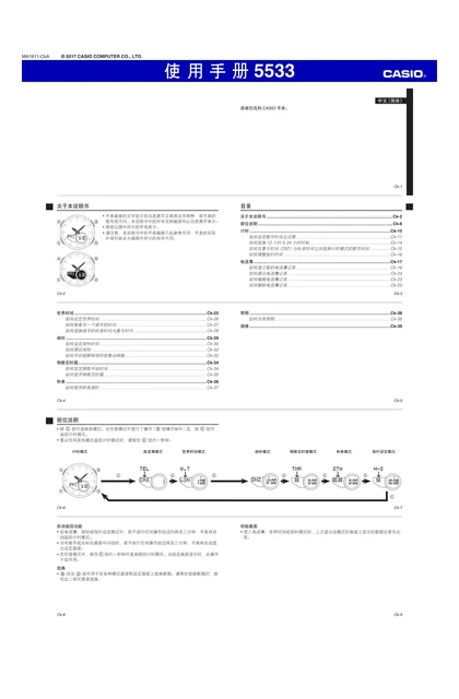casio 卡西欧 5533